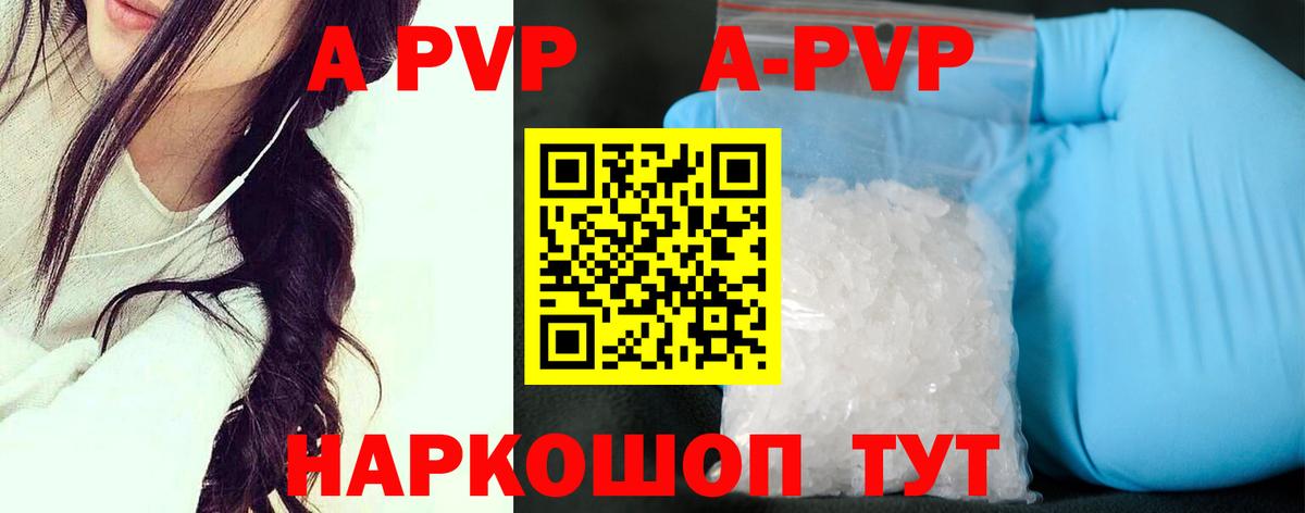 A PVP кристаллы  А ПВП СК  Вход с VPN  Костомукша  Alpha-PVP СК 