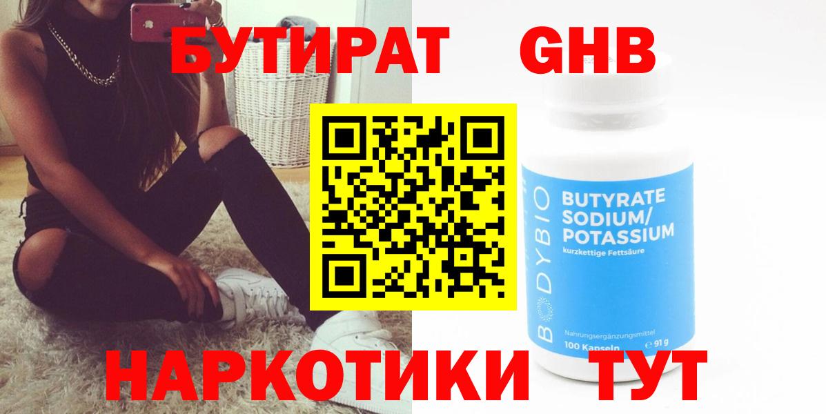 БУТИРАТ вода Костомукша