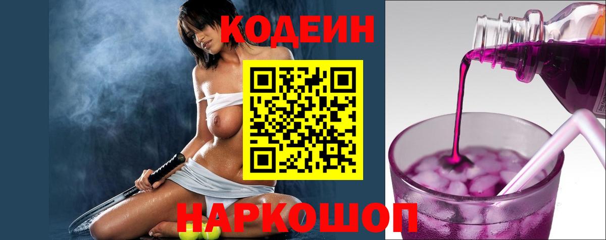 Костомукша  Кодеин Purple Drank  Кодеин напиток Lean (лин)  Вход с VPN 